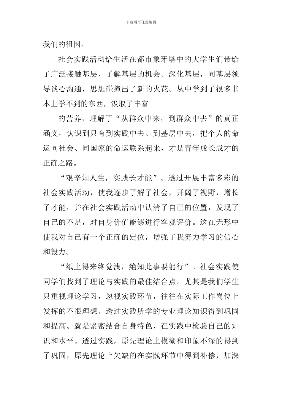 学生社会实践活动心得体会1500字_第2页