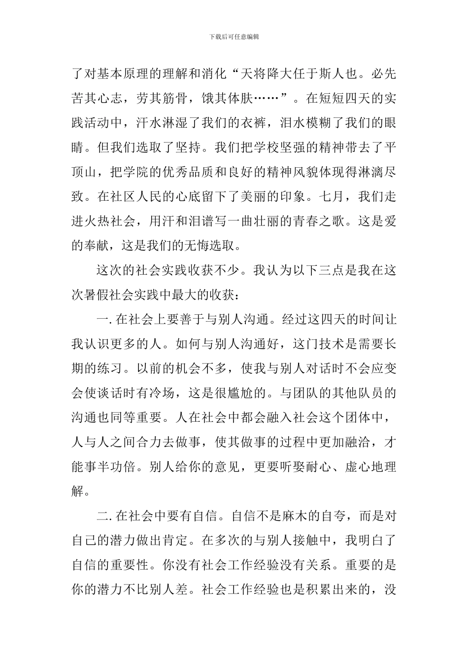 学生社会实践活动心得体会1500字_第3页