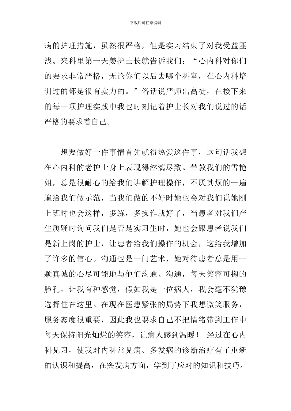 护士内科工作心得体会精选模板_第2页