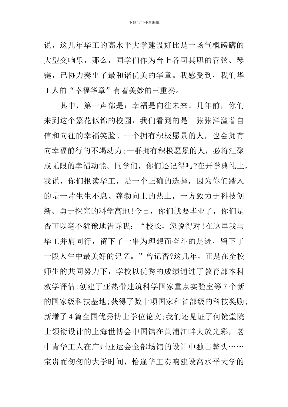 大学校长毕业典礼上致辞_第3页