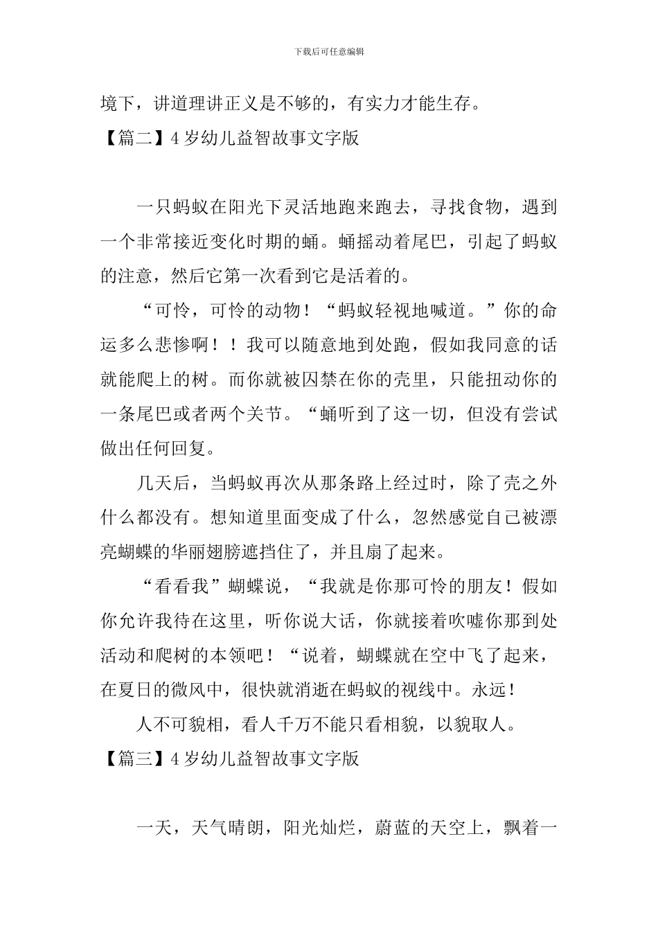 4岁幼儿益智故事文字版_第2页