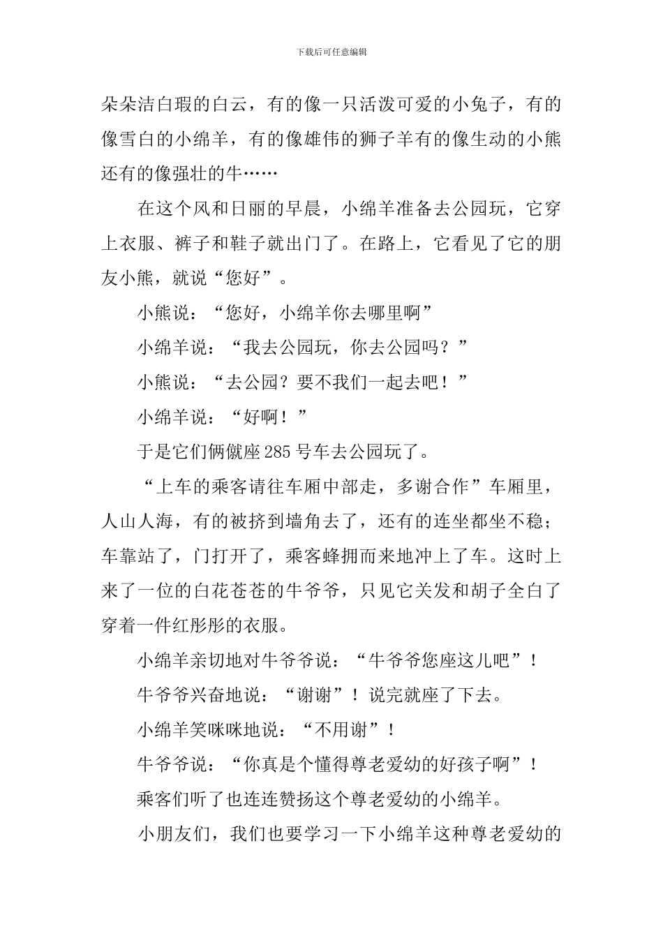 4岁幼儿益智故事文字版_第3页