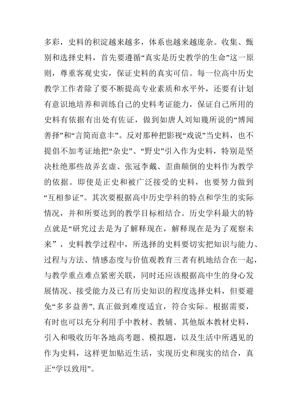 高中历史中史料教学的意义_第2页