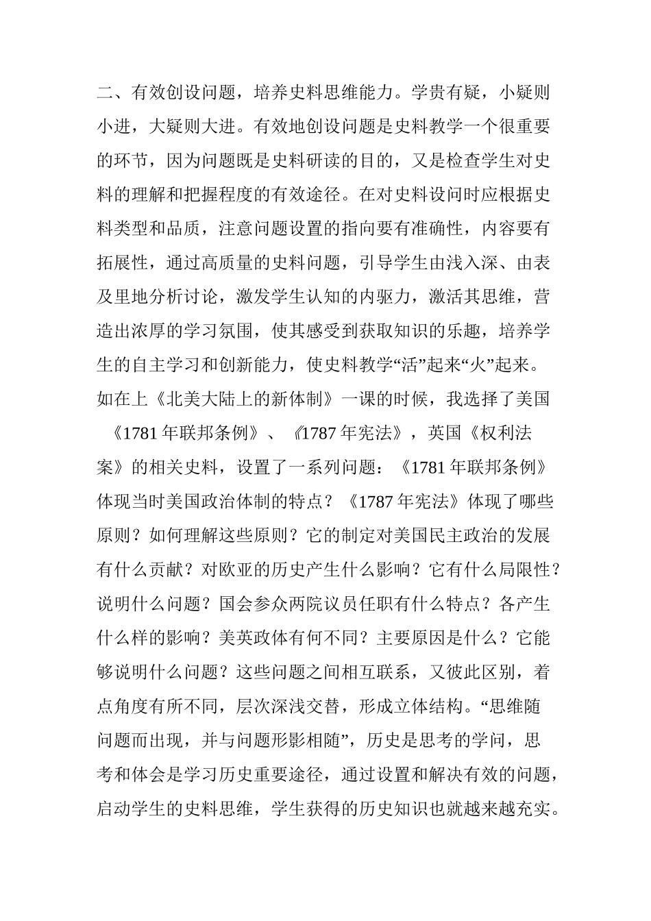高中历史中史料教学的意义_第3页
