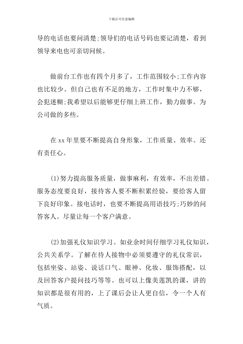 公司前台接待工作计划_第3页