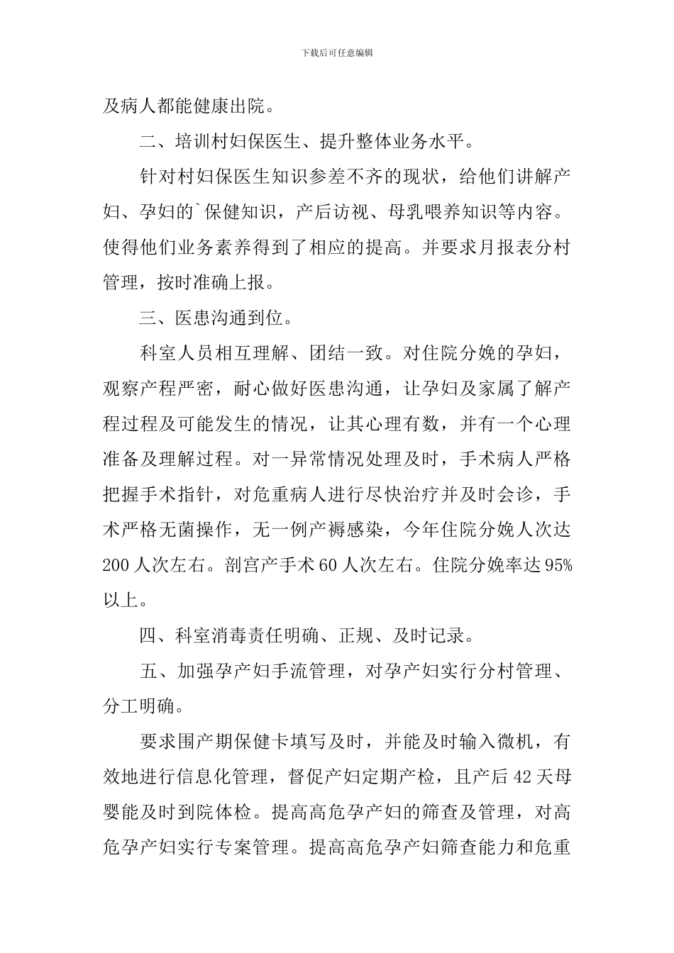 妇产科主任医师个人述职报告_第2页