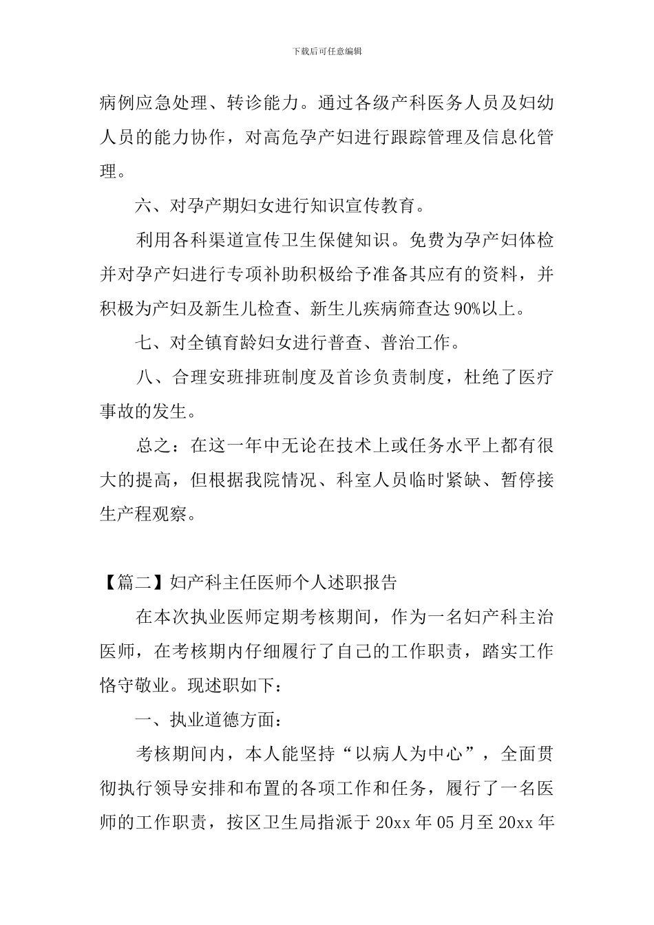 妇产科主任医师个人述职报告_第3页