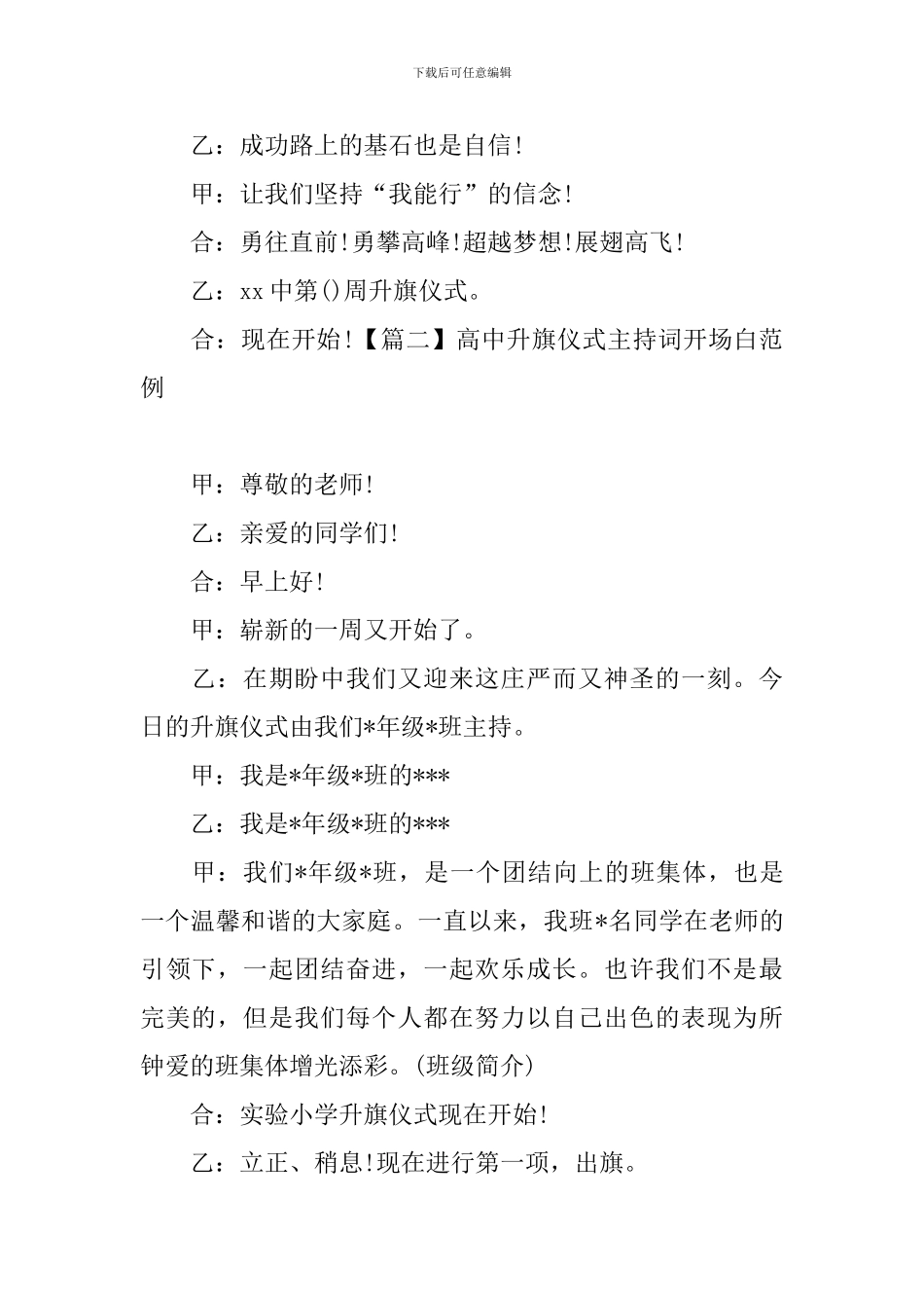 高中升旗仪式主持词开场白范例_第2页