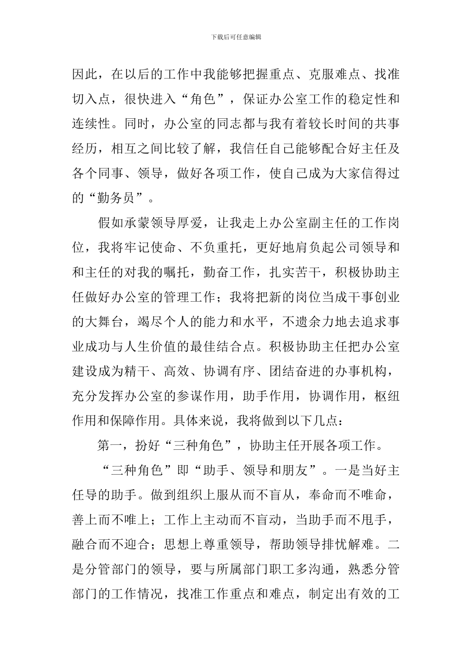 办公室副主任竞聘演讲稿精选_第2页