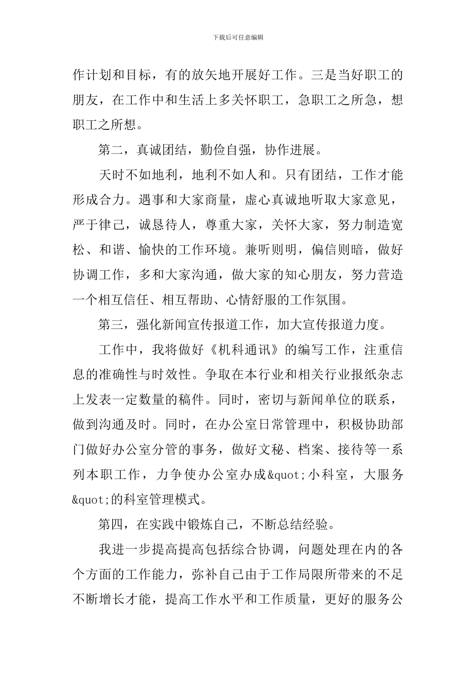 办公室副主任竞聘演讲稿精选_第3页