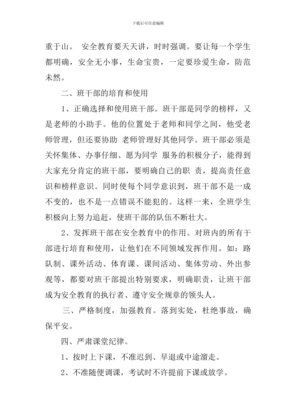 六年级安全教育教学工作计划_第2页