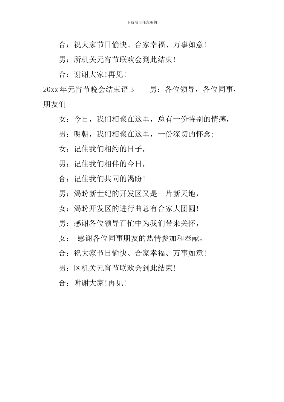 2024年元宵节晚会结束语_第2页