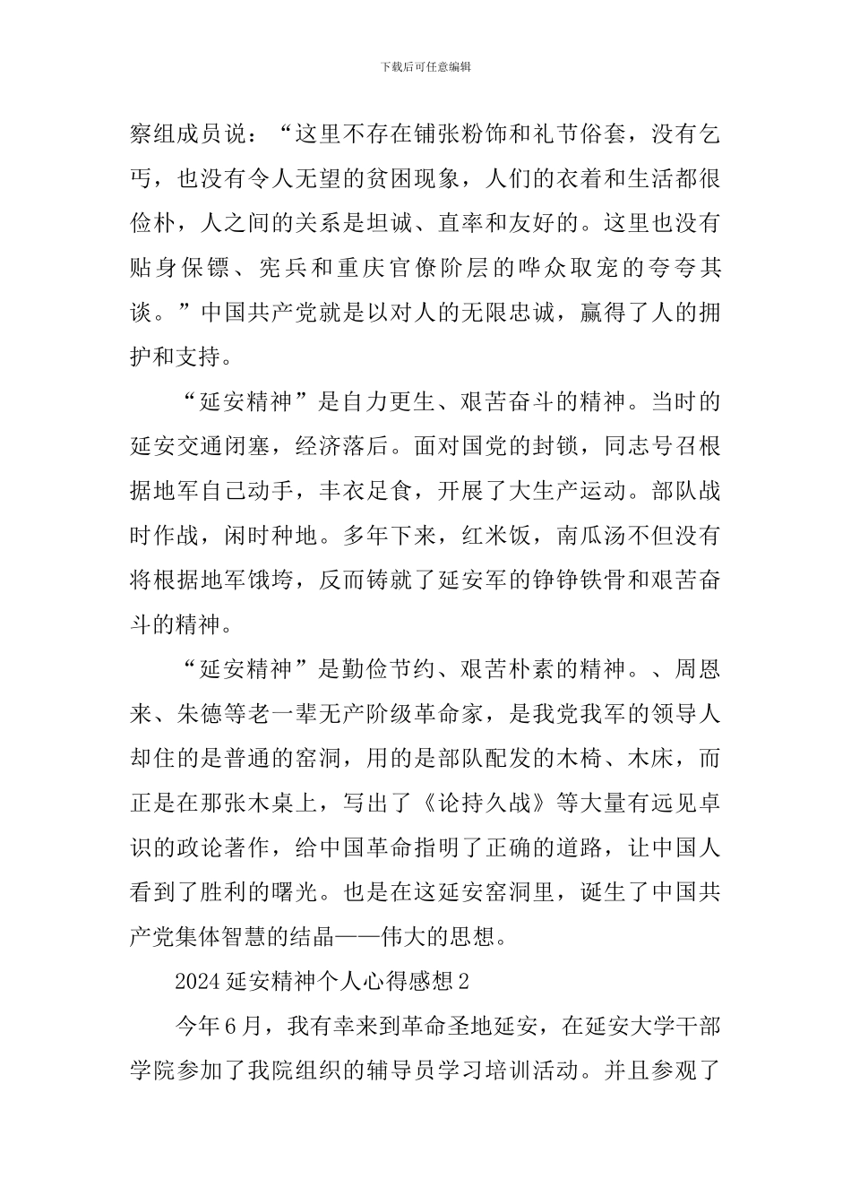 2024延安精神个人心得感想_第2页