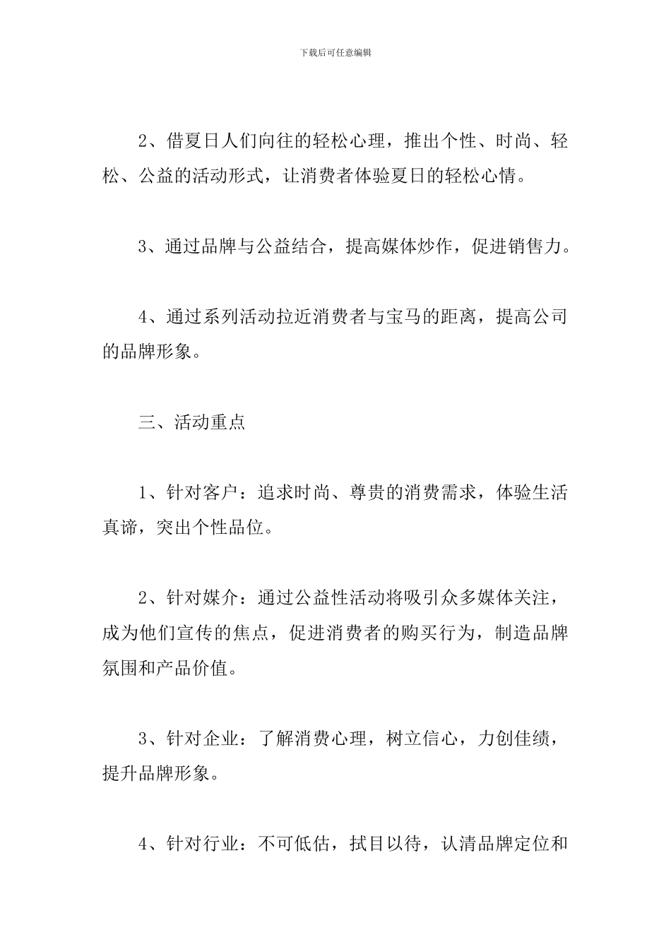 汽车市场营销策划书_第2页