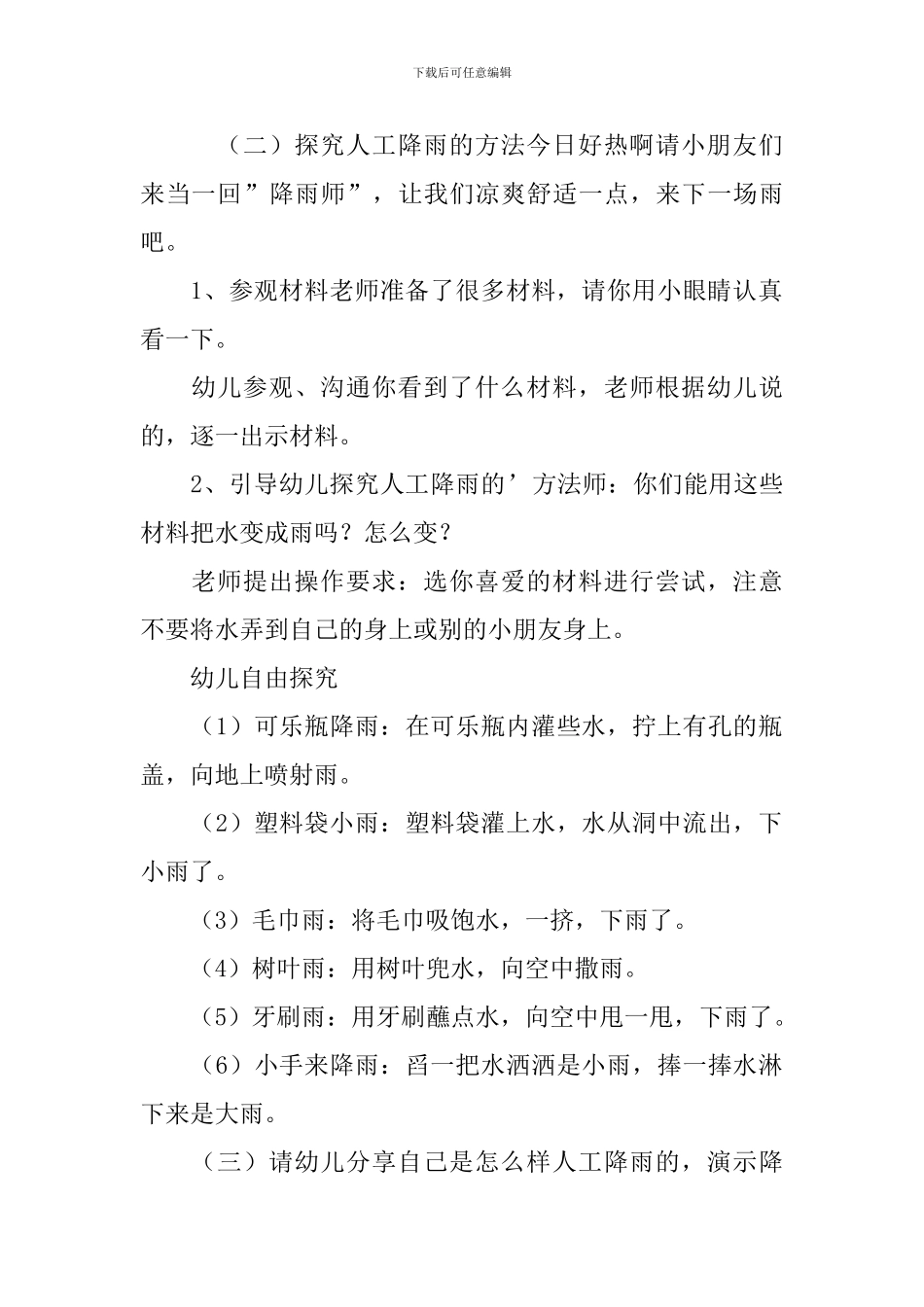小班科学人工降雨教案_第2页
