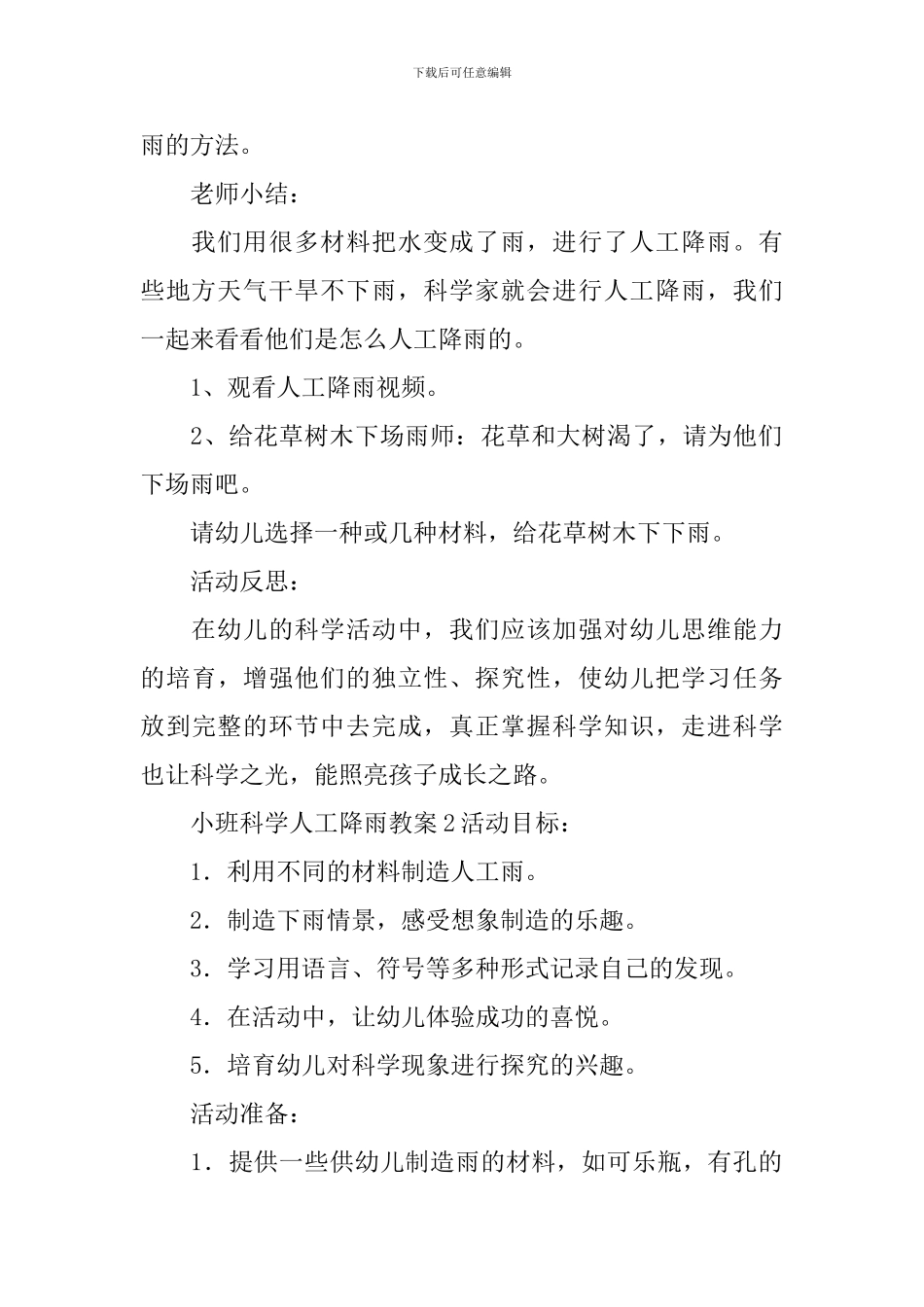 小班科学人工降雨教案_第3页
