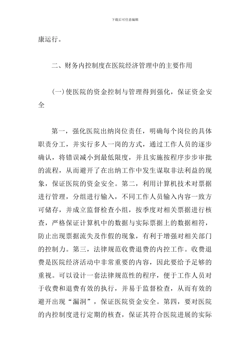 试议财务在医院经济管理的运用_第3页