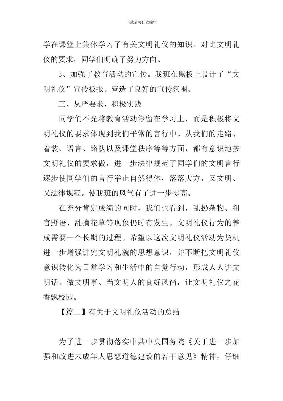 有关于文明礼仪活动的总结_第2页