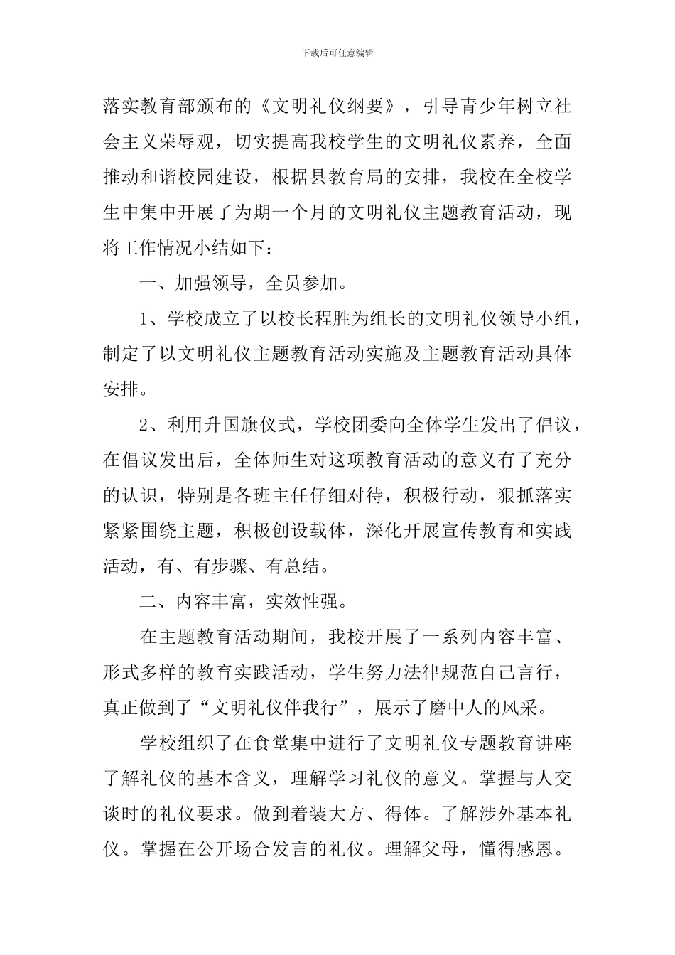 有关于文明礼仪活动的总结_第3页