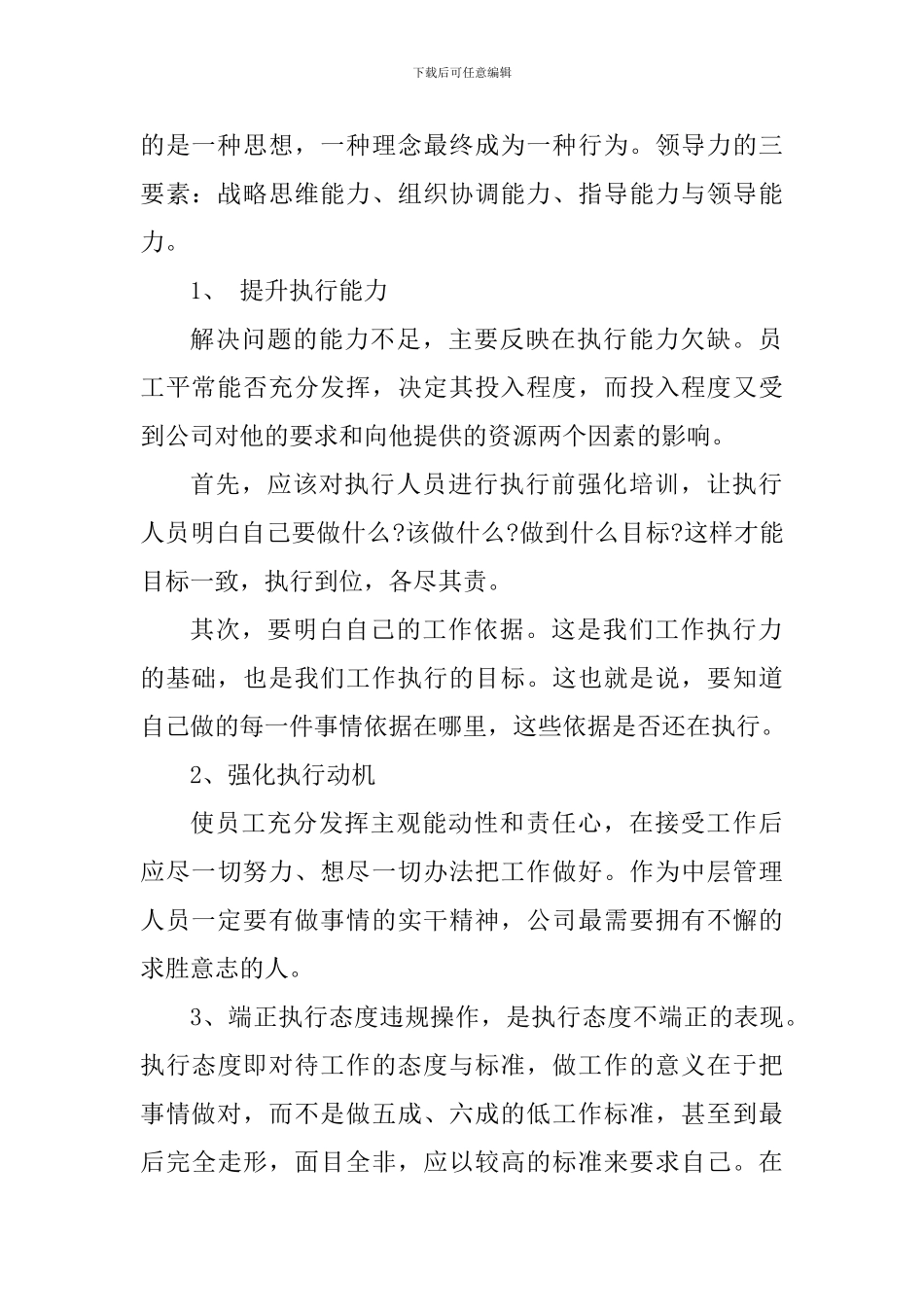 执行力培训的个人心得体会1200字_第2页