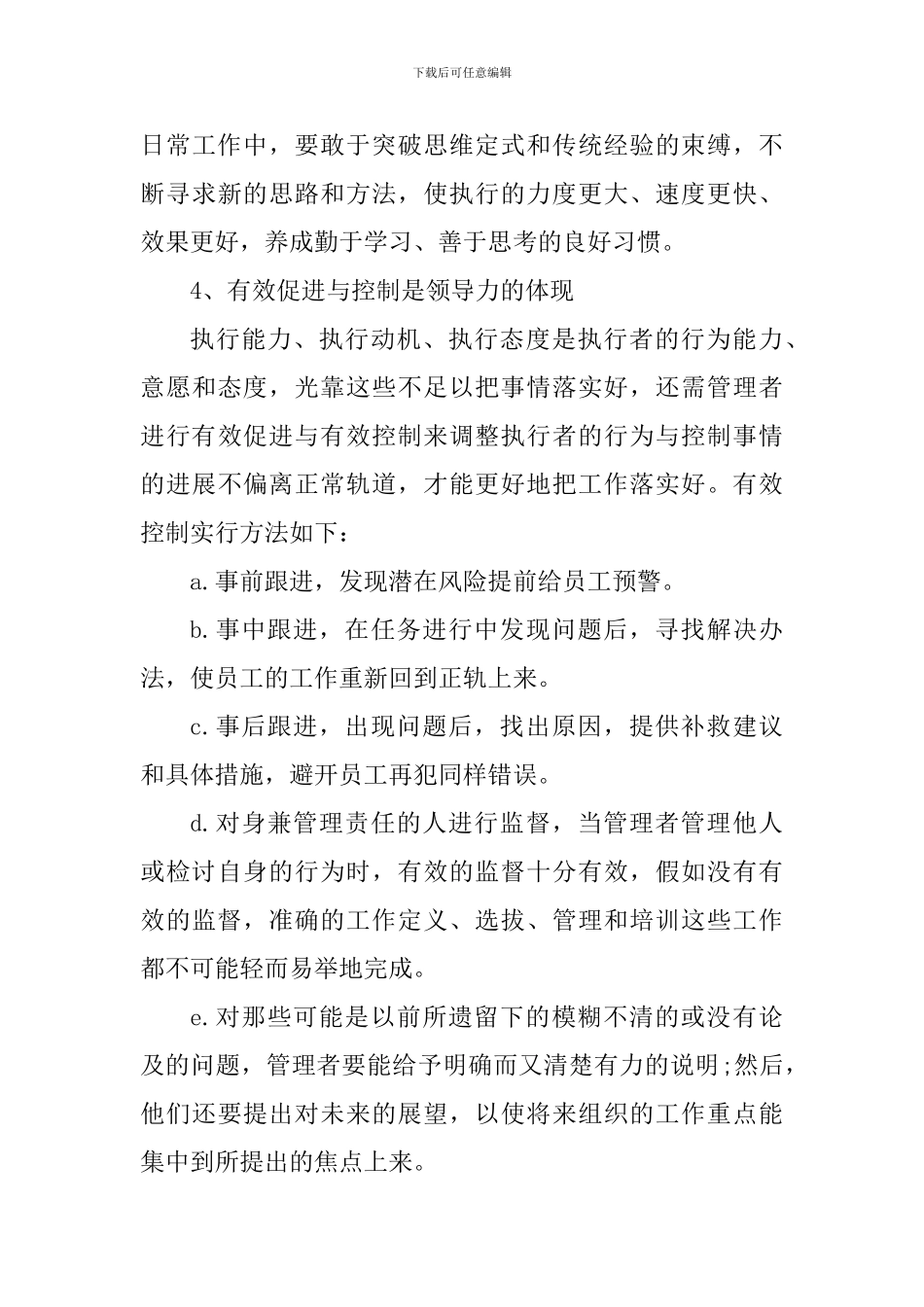 执行力培训的个人心得体会1200字_第3页