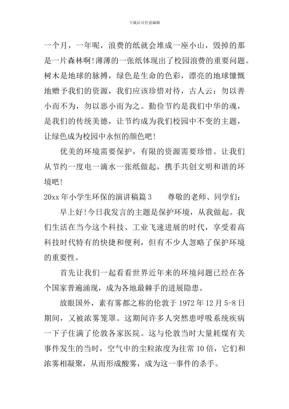 2024年小学生环保的演讲稿精彩篇_第3页