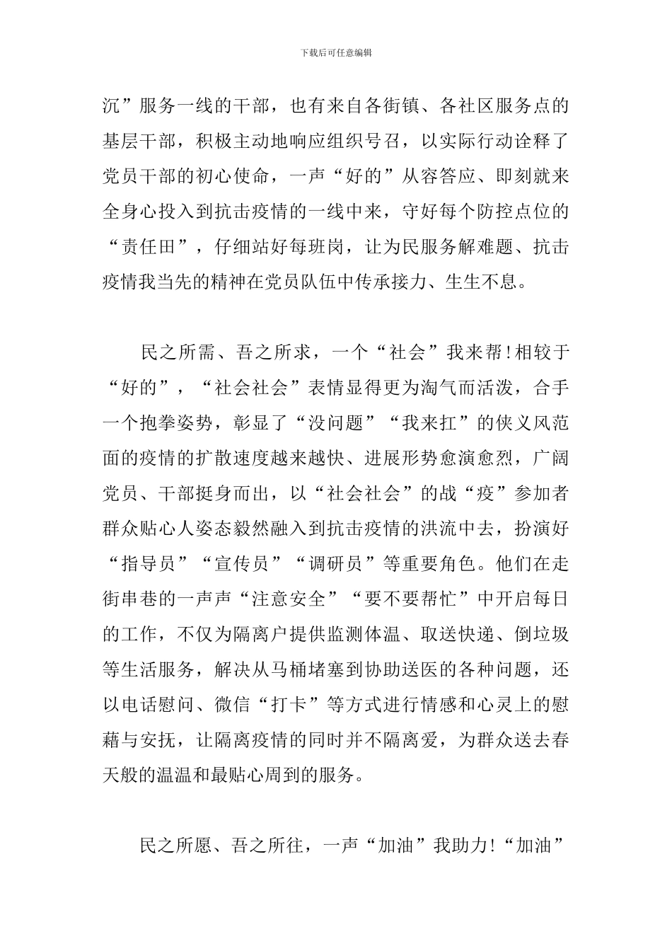 同上一堂战疫思政课观后感心得1500字三篇_第2页