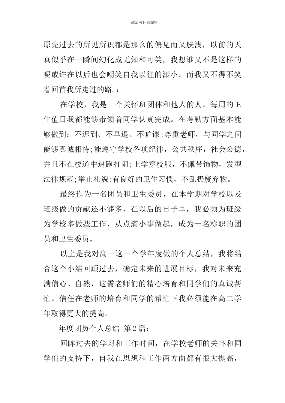 年度团员个人总结_第2页