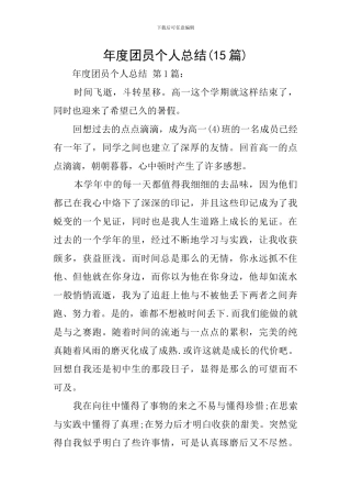 年度团员个人总结