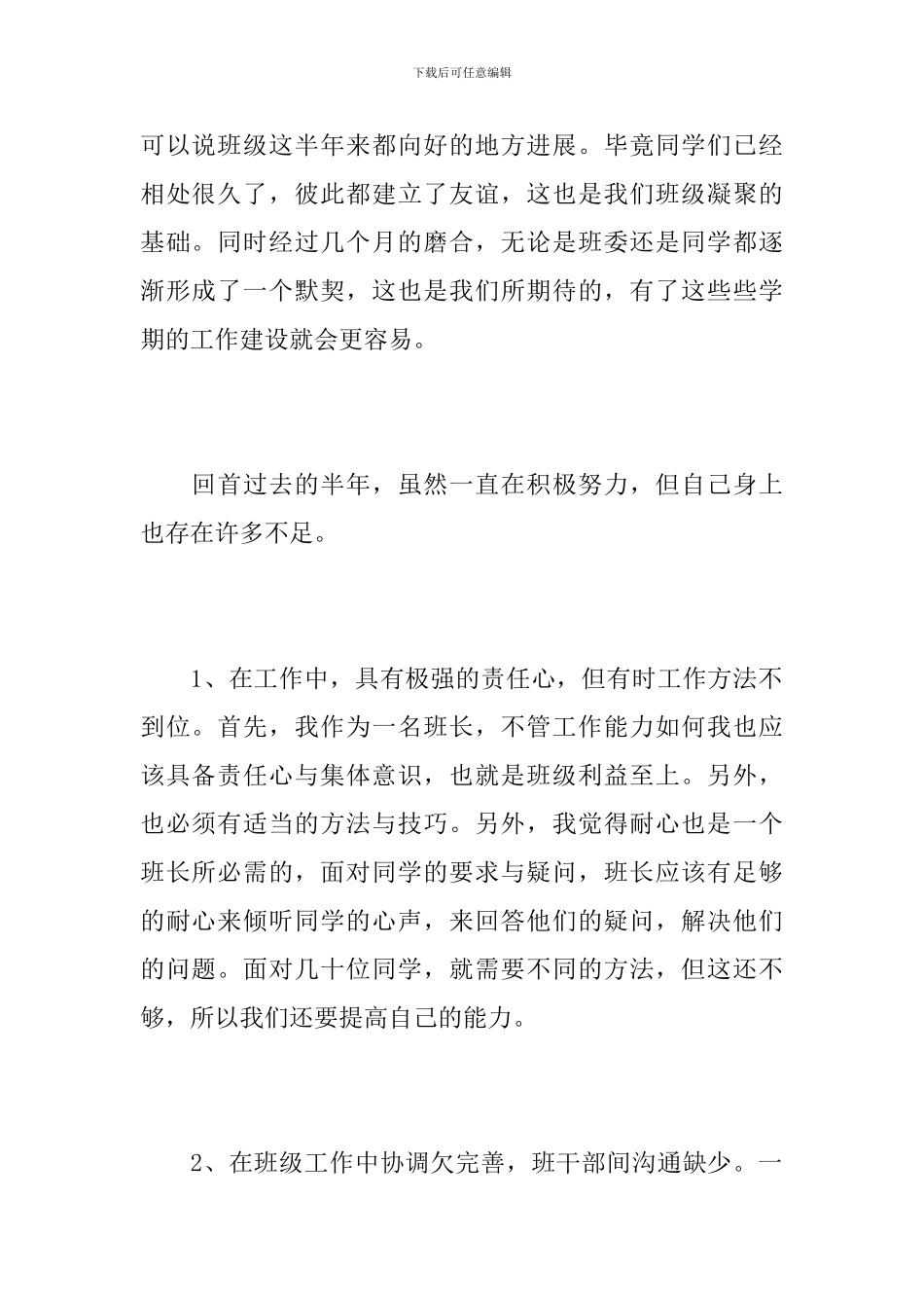 大学班干部期末工作总结范本_第2页