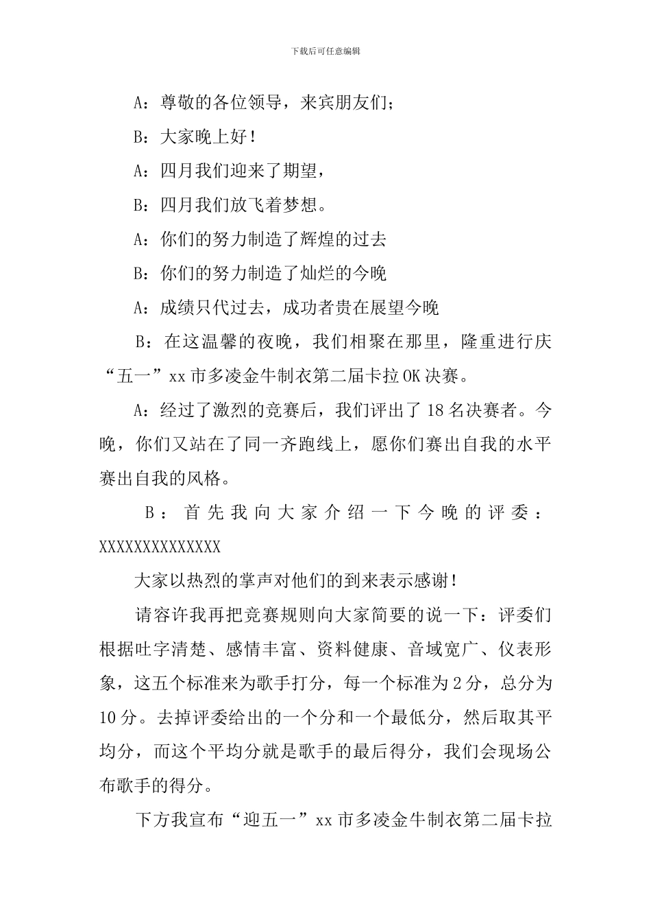 歌唱比赛主持人串词范例_第3页