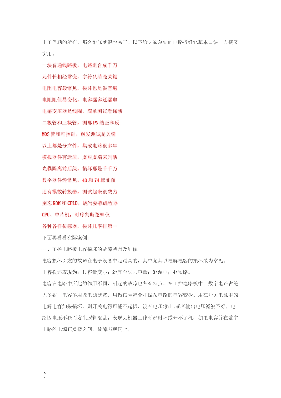 非常强大的PCB电路板维修口诀_第3页