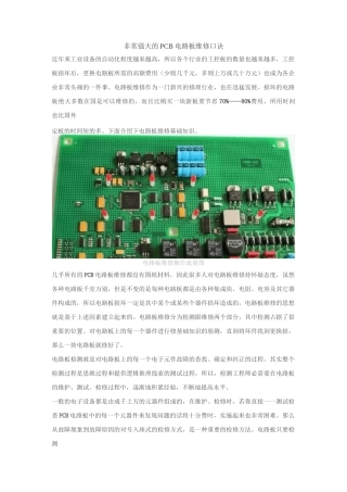 非常强大的PCB电路板维修口诀