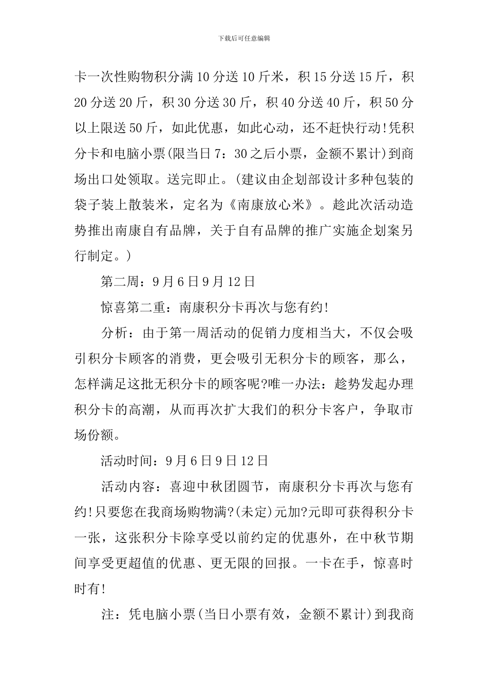 2024年最新中秋商场策划方案_第2页