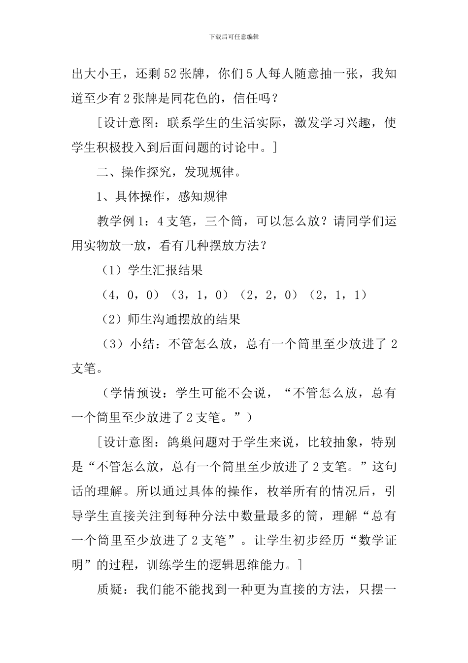 数学广角鸽巢问题教学设计范文_第2页