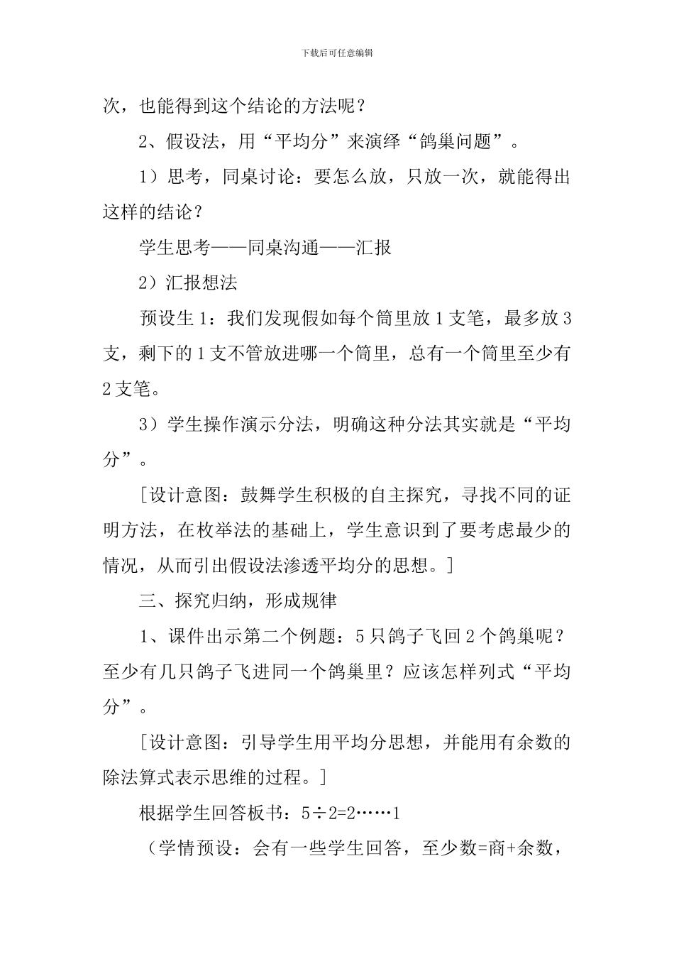 数学广角鸽巢问题教学设计范文_第3页