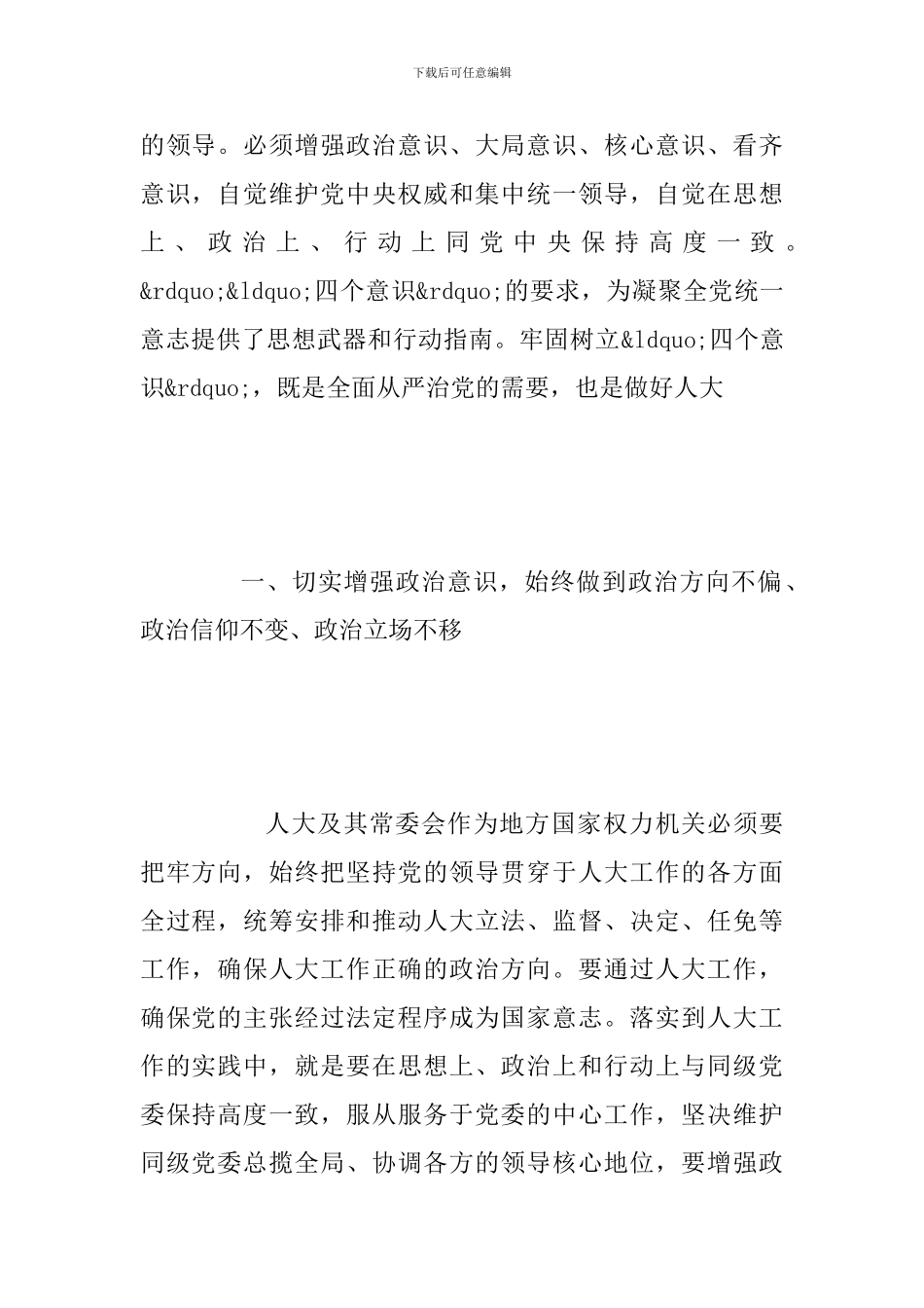 以十九大精神为指导做好新时代人大工作范文_第2页