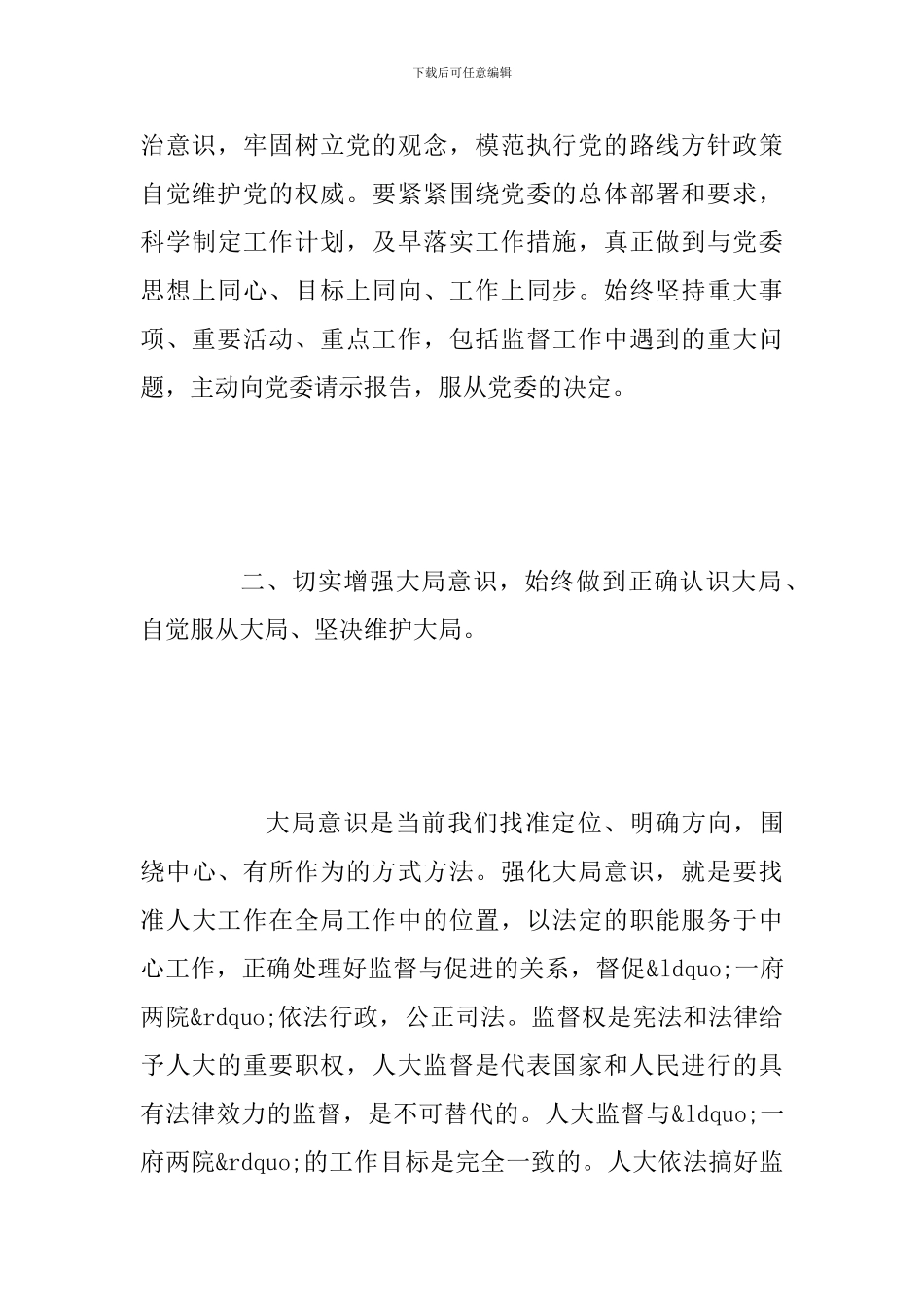 以十九大精神为指导做好新时代人大工作范文_第3页