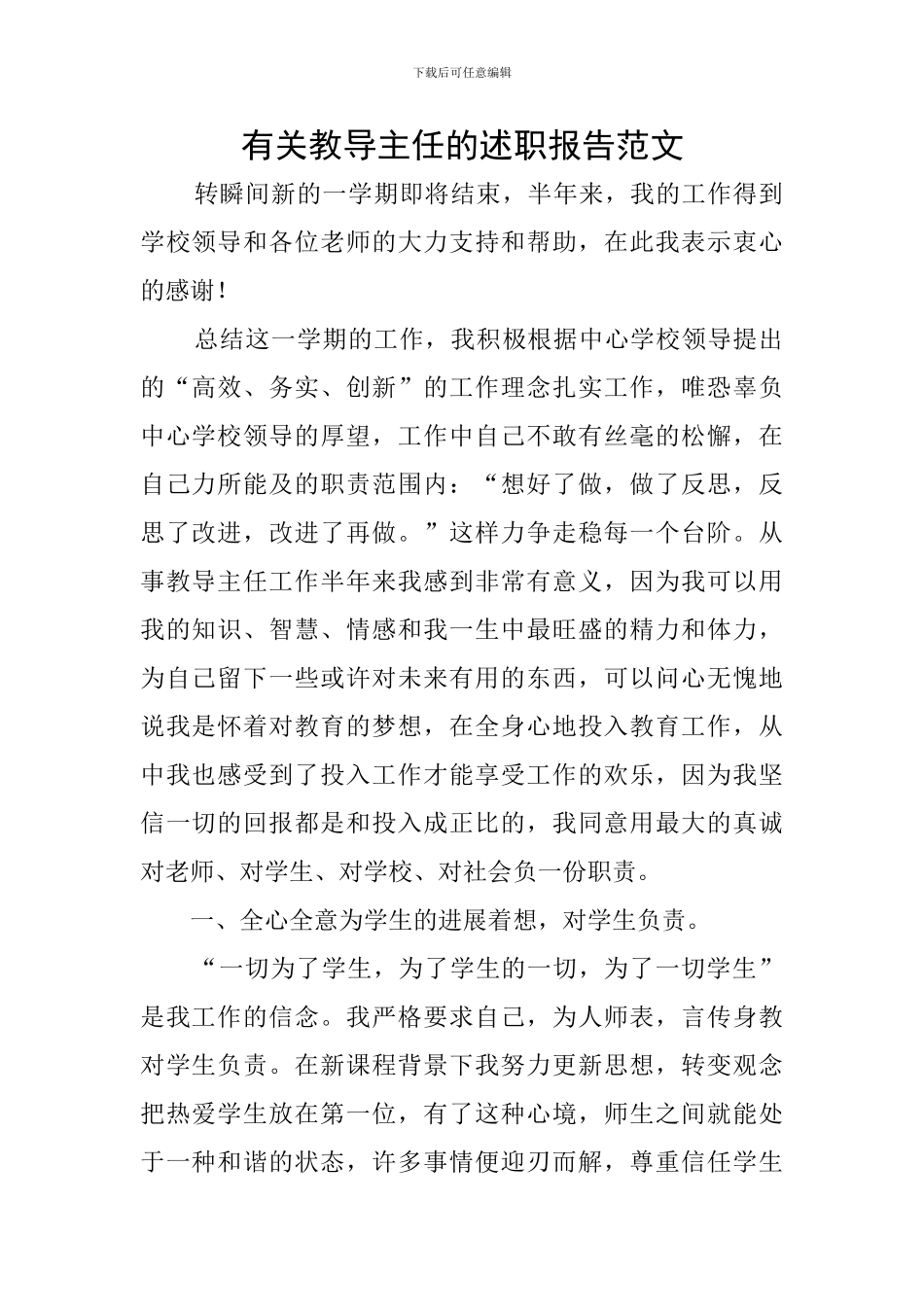 有关教导主任的述职报告范文_第1页