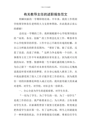 有关教导主任的述职报告范文