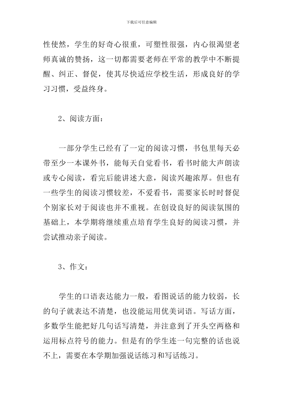 2024小学二年级语文教师上学期工作计划_第2页