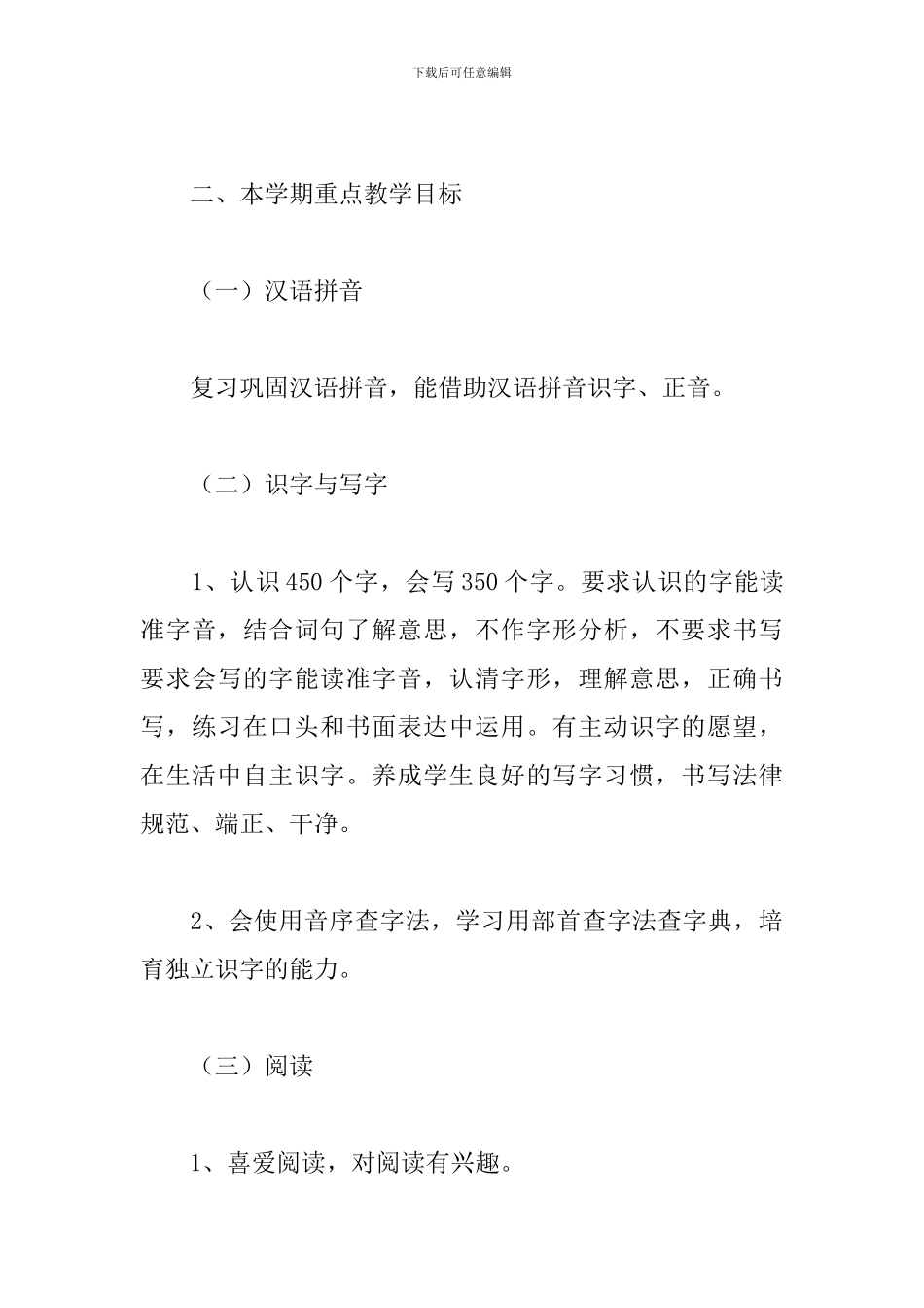 2024小学二年级语文教师上学期工作计划_第3页