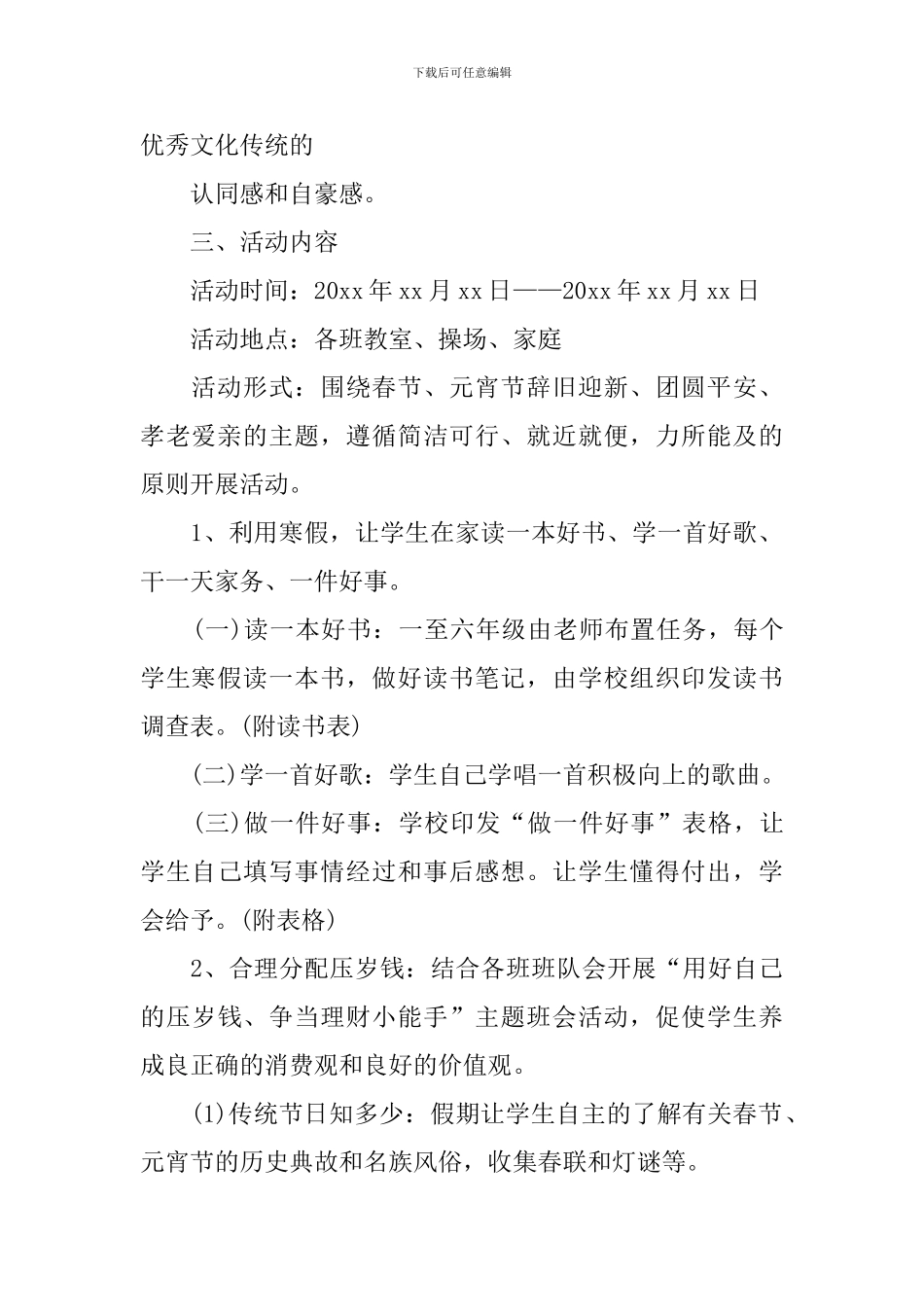 2024小学元宵节活动方案_第2页