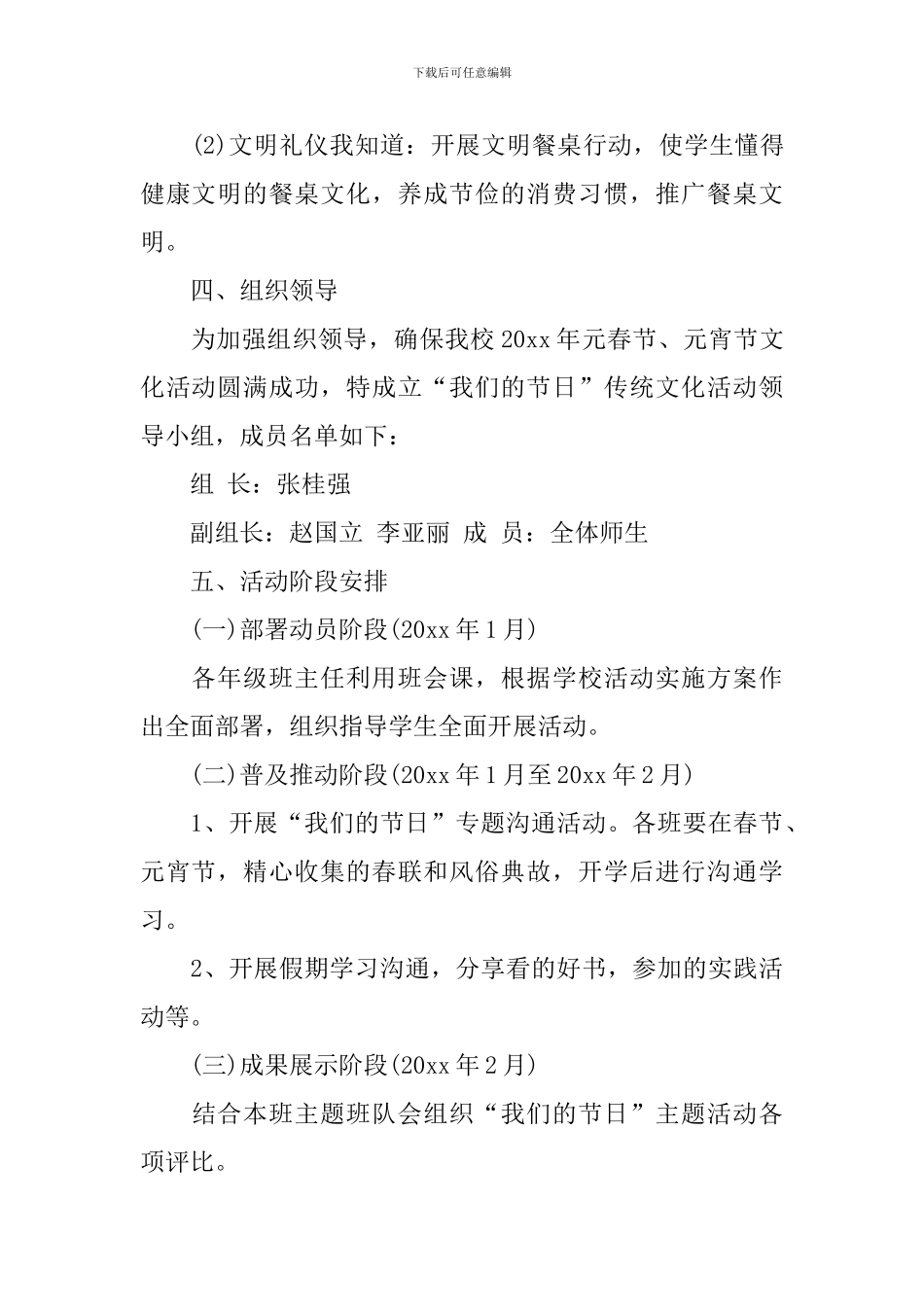 2024小学元宵节活动方案_第3页