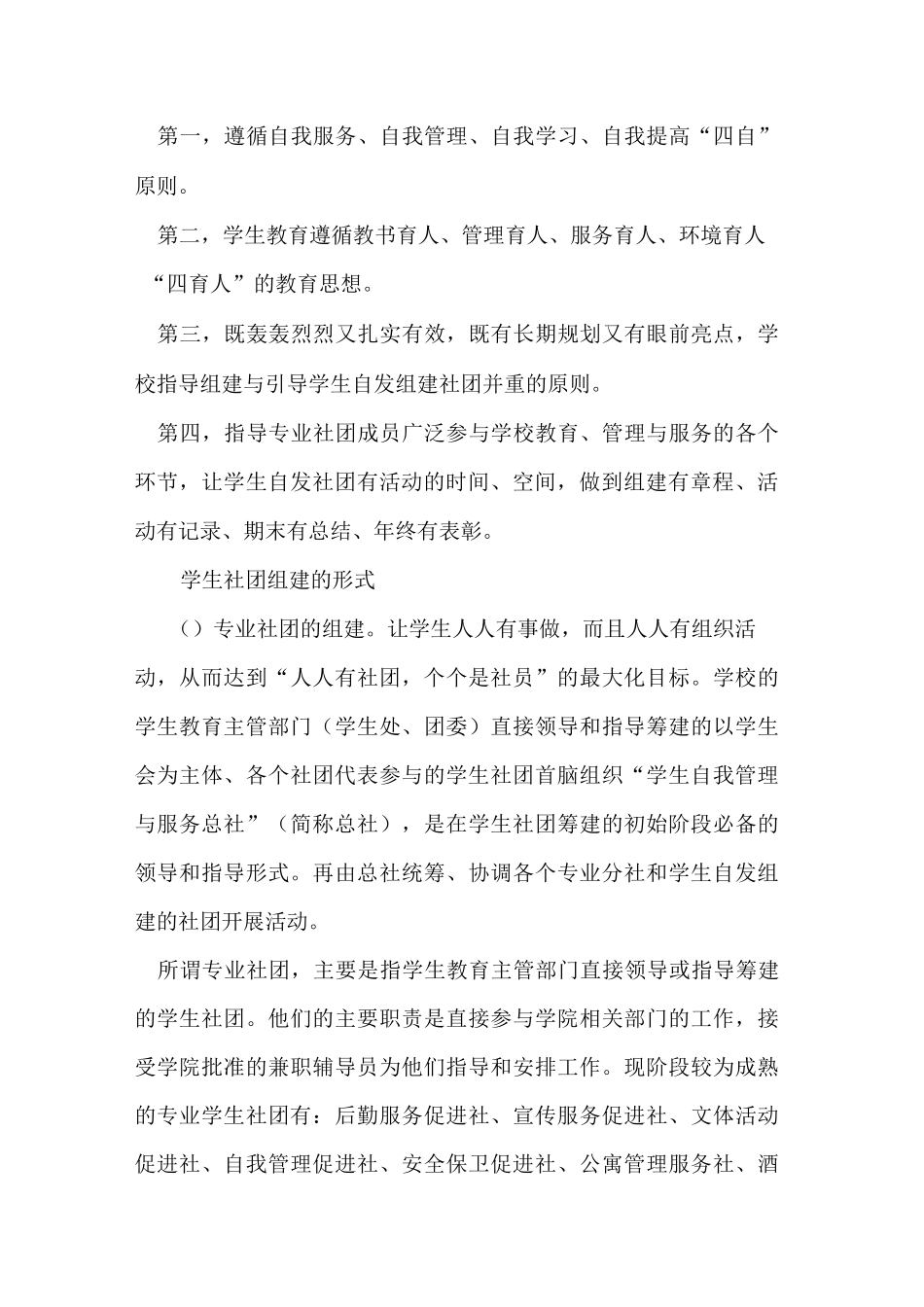 技工院校学生社团_第2页