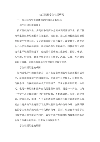 技工院校学生社团