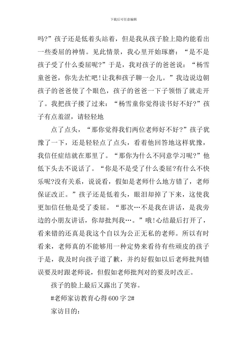 教师家访教育心得600字_第2页