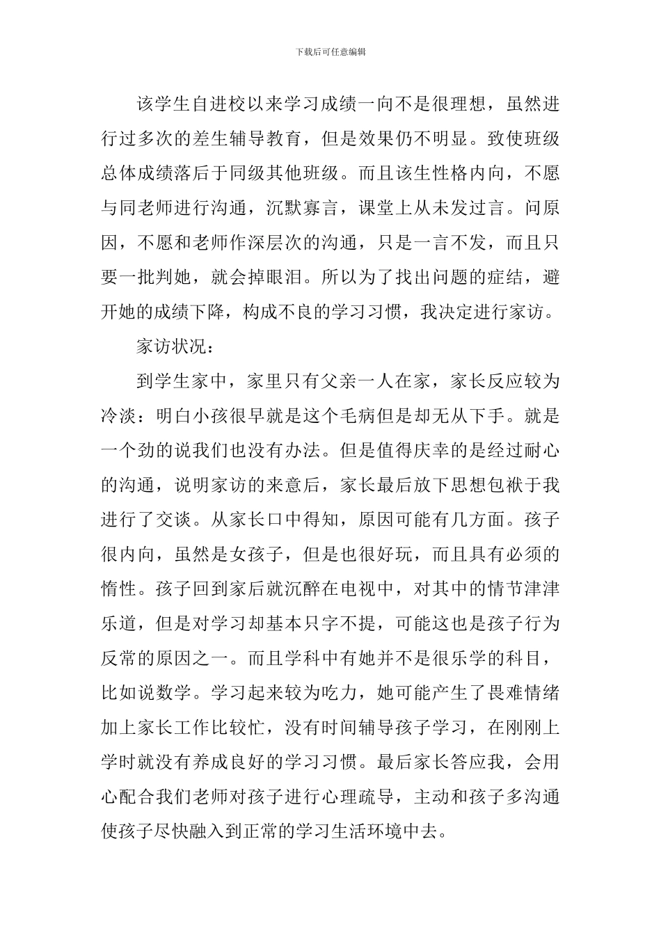 教师家访教育心得600字_第3页