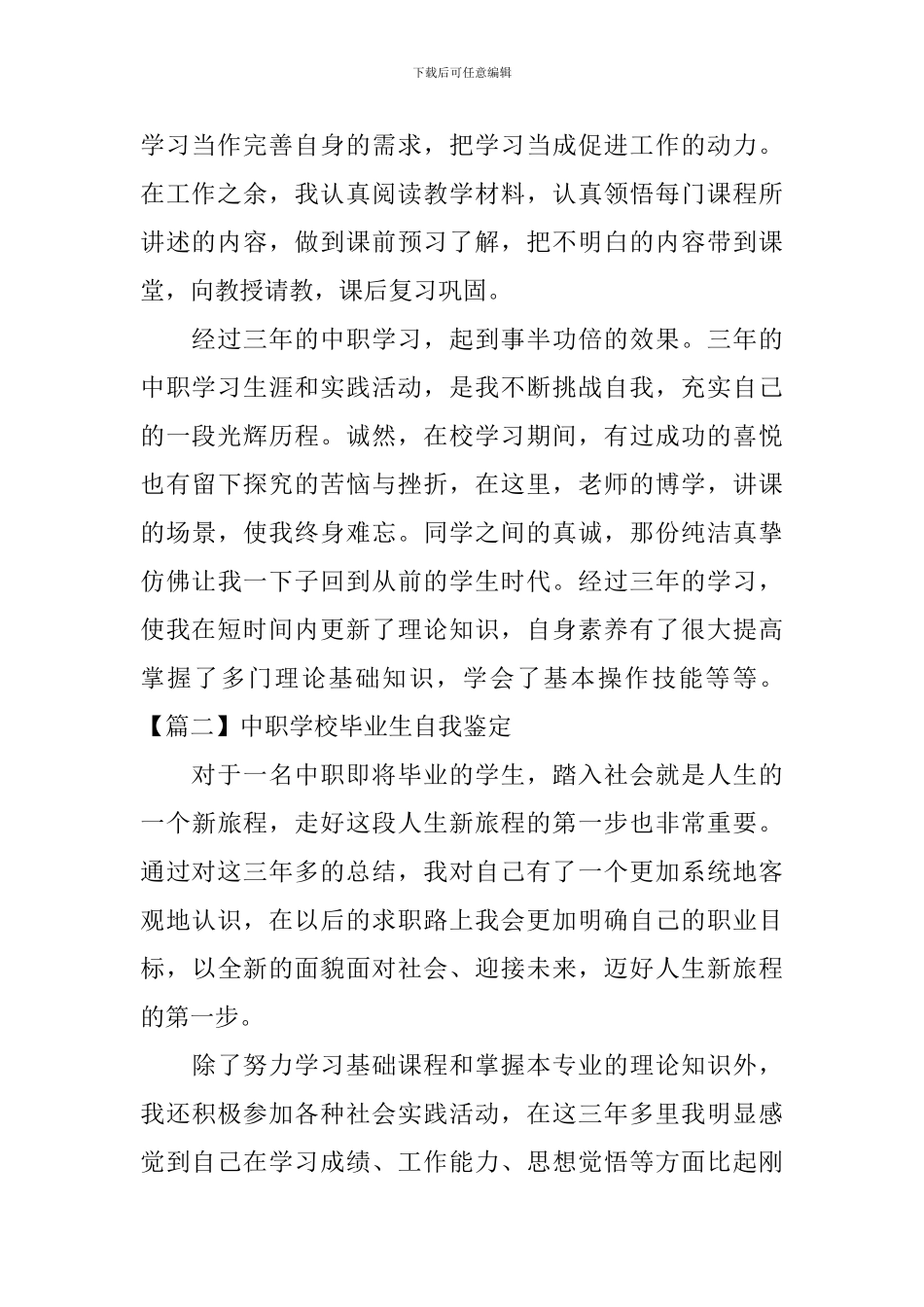 中职学校毕业生自我鉴定_第2页