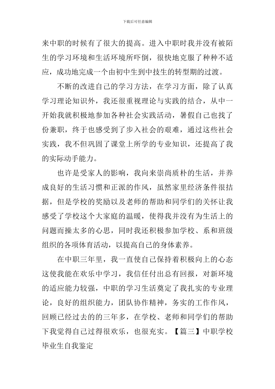 中职学校毕业生自我鉴定_第3页